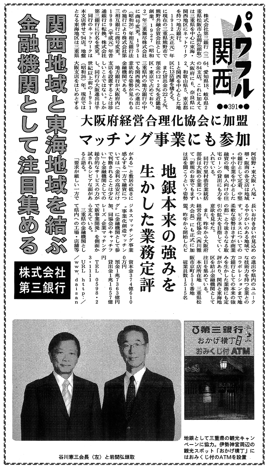日刊ケイザイ2014年1月20日4面左上