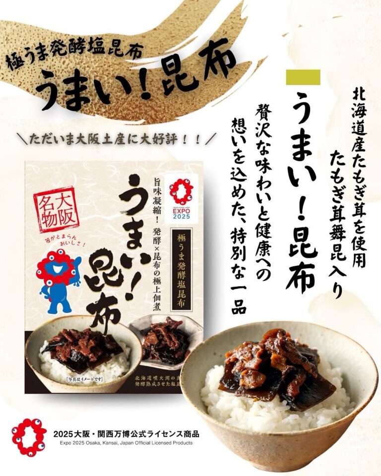 限定パッケージ!『極うま発酵塩昆布 たもぎ茸舞昆』 | ギフト・大阪土産に大人気の発酵食品・昆布佃煮は「舞昆のこうはら」で!